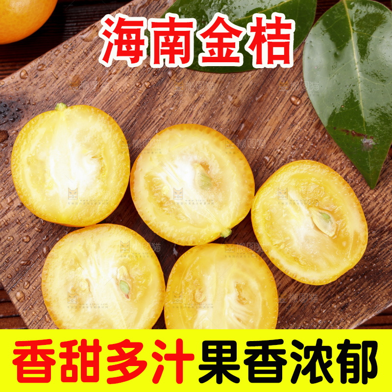 木板上放着小金桔