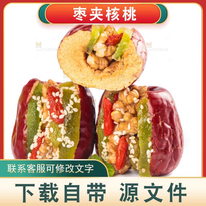 白底上摆放着枣夹核桃