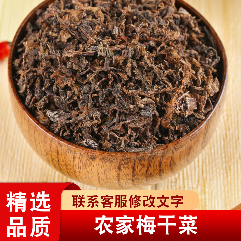 木板上放着绍兴梅干菜