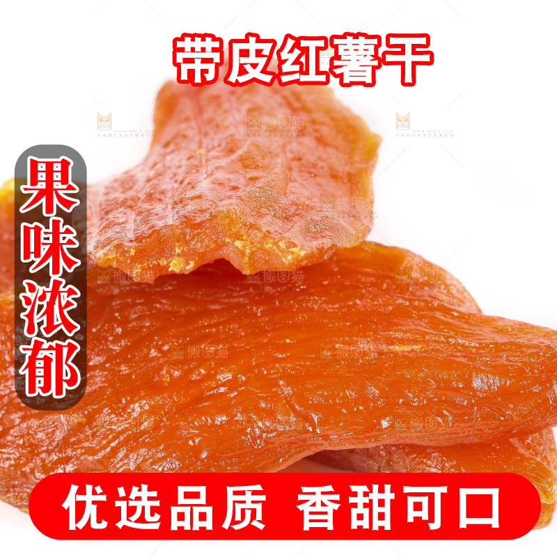 白底上摆放着香薯干