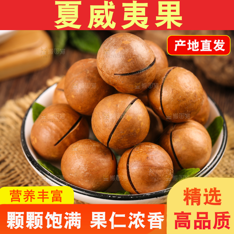 木底上放着一碟夏威夷果