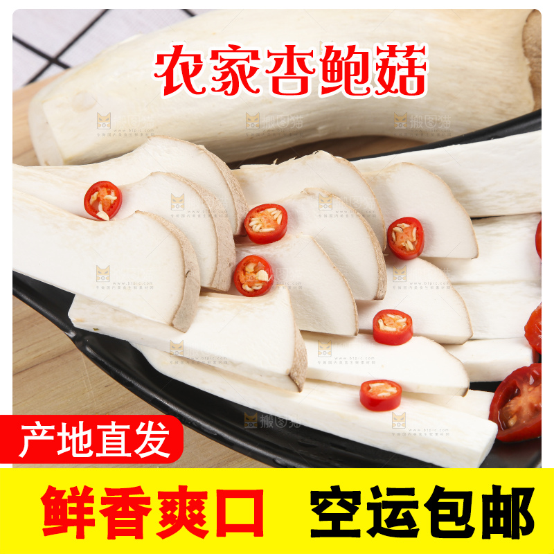 盘子里装着广东杏鲍菇