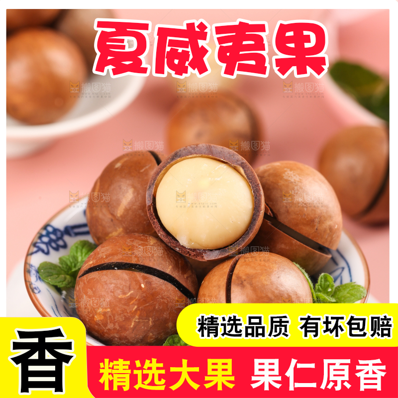 一碗奶香味夏威夷果放在石板上