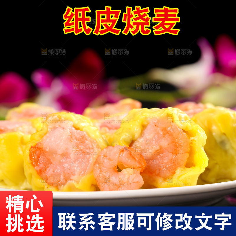 盘子里装着手工烧麦