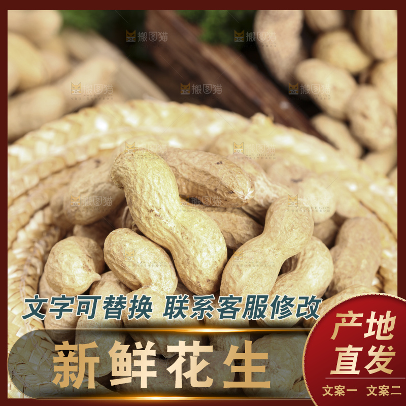 木板上的紫皮花生