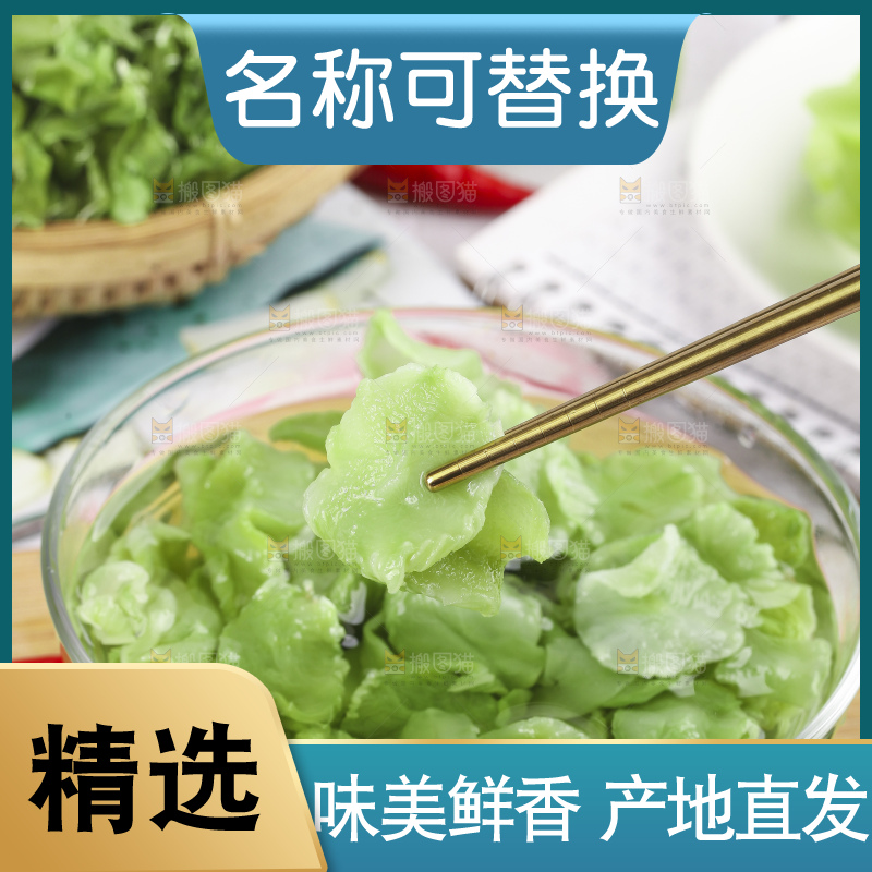 碗里泡着莴苣干