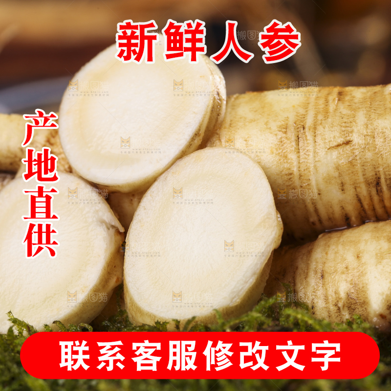 草地上的人参切片