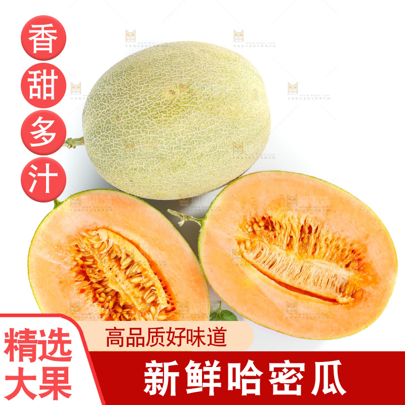 白底上放着切开的新疆哈密瓜