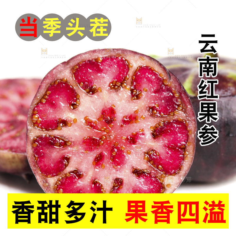 切开的红果参放在白底上