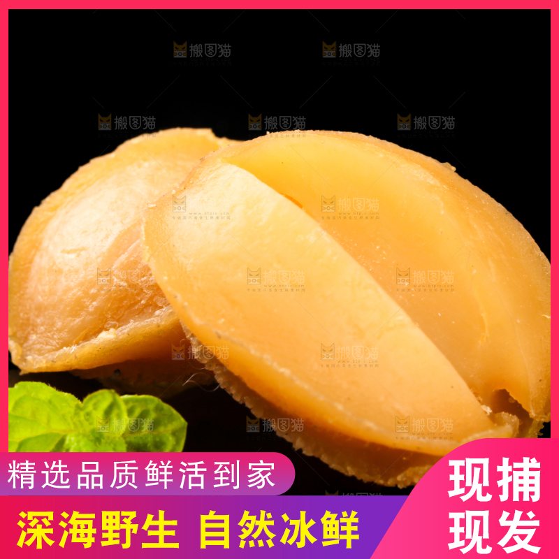 黑底上放着鲍鱼干