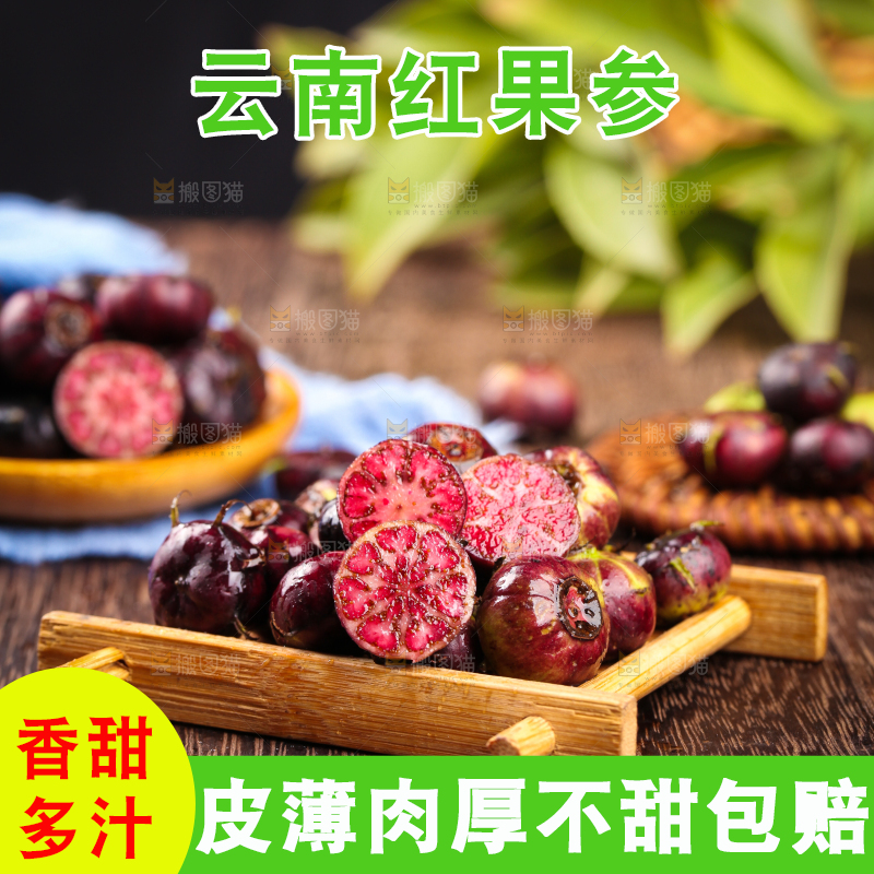木底上放着一盘切开的红果参
