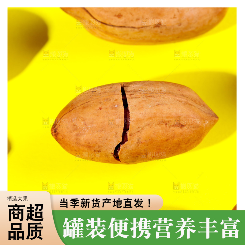 浅底上的碧根果