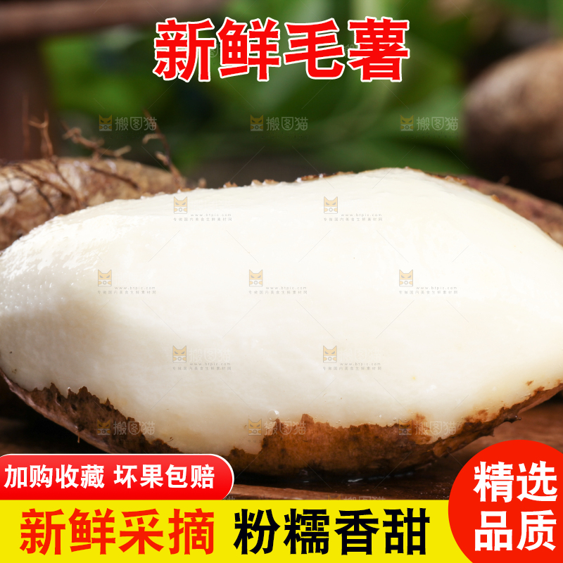 削皮的新鲜毛薯放在深底上