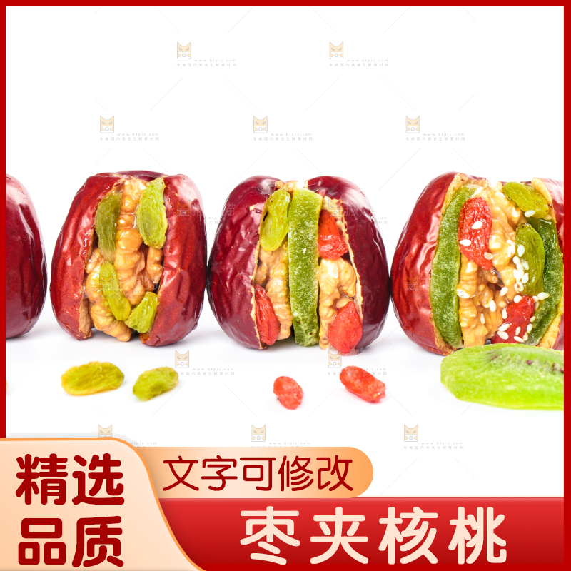 白底上的枣夹核桃葡萄干