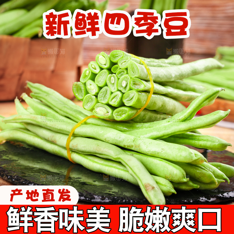 木板上放着青四季豆