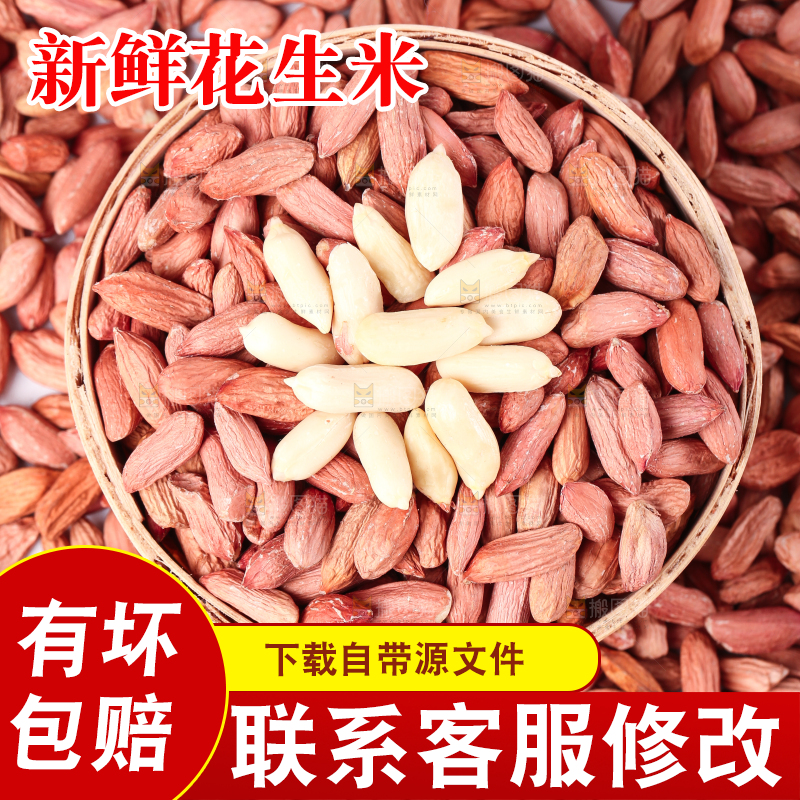 白底上摆放着小花生米