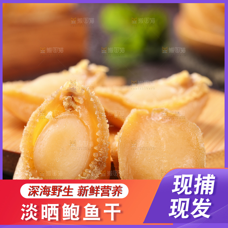 深底上放着大连鲍鱼干
