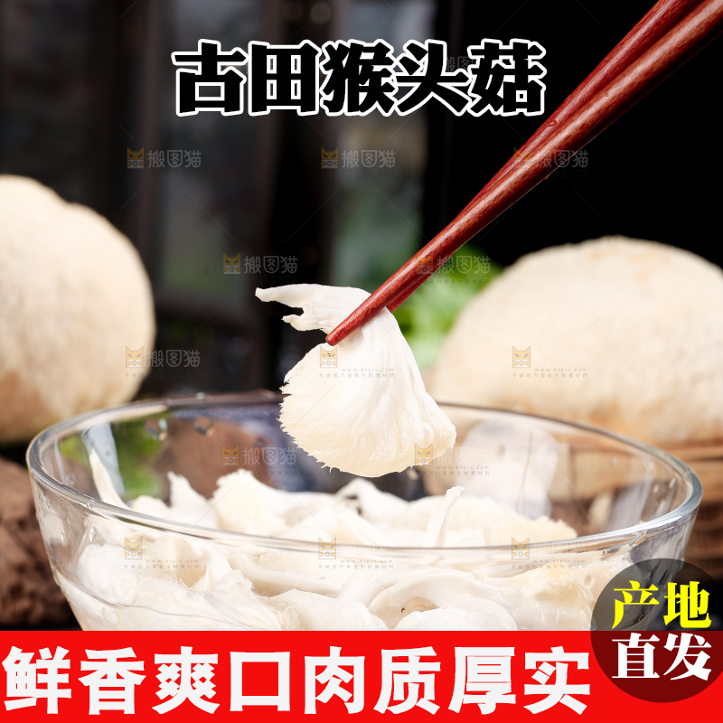 碗里放着东北山猴头菇