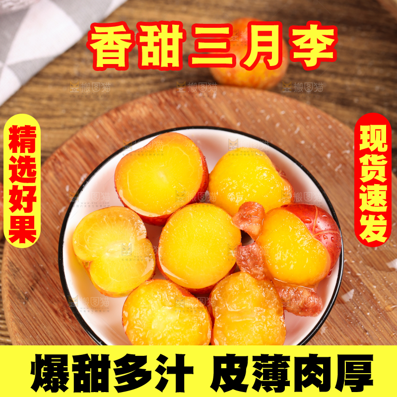 木板上的珍珠李