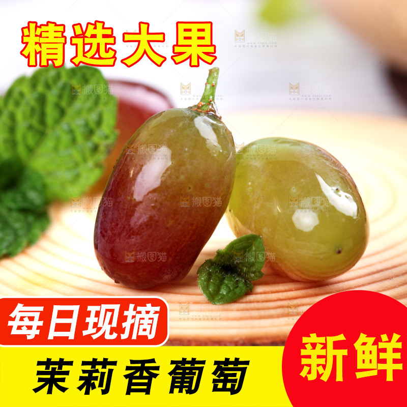 木板上的无籽茉莉香葡萄