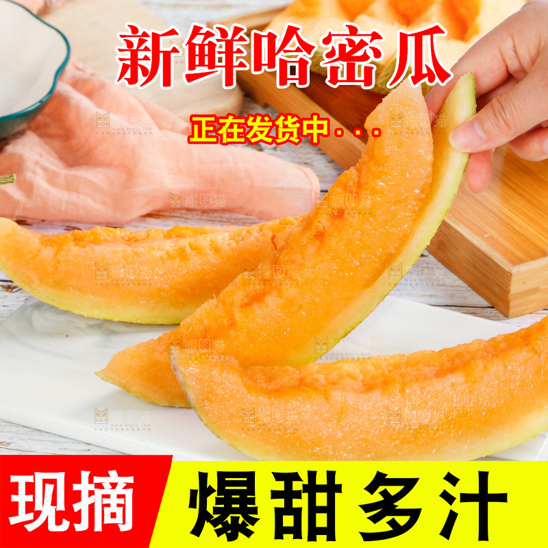 手拿切开的新疆哈密瓜