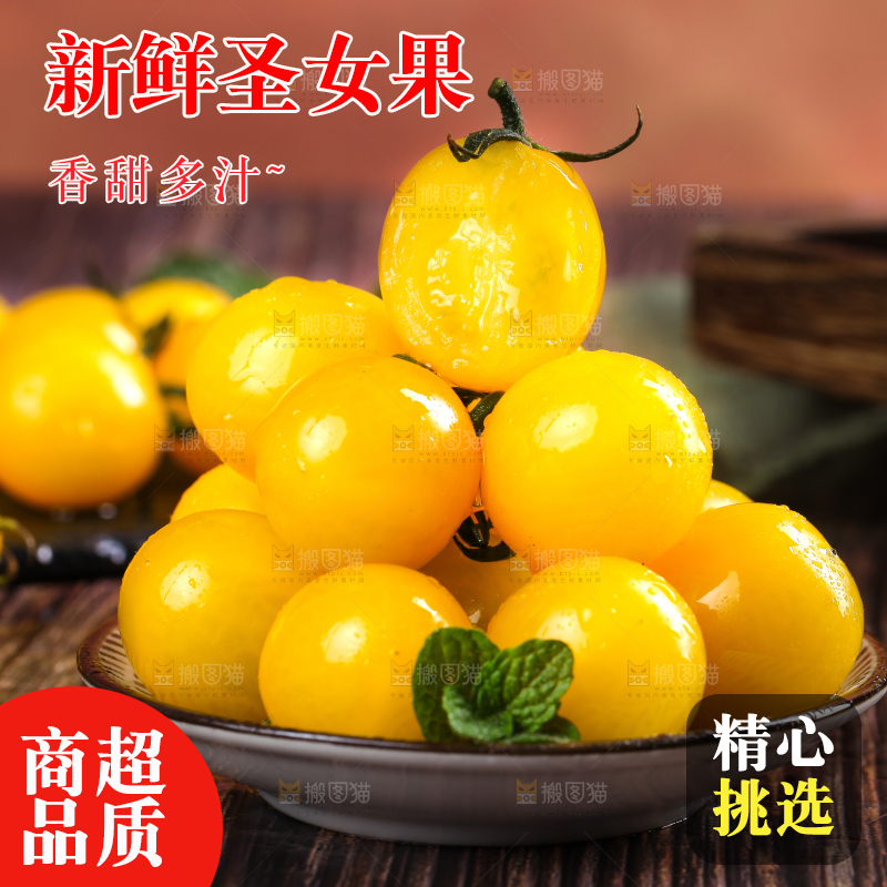 木底上放着一盘黄金圣女果