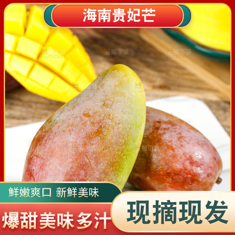 石板上放着新鲜的贵妃芒