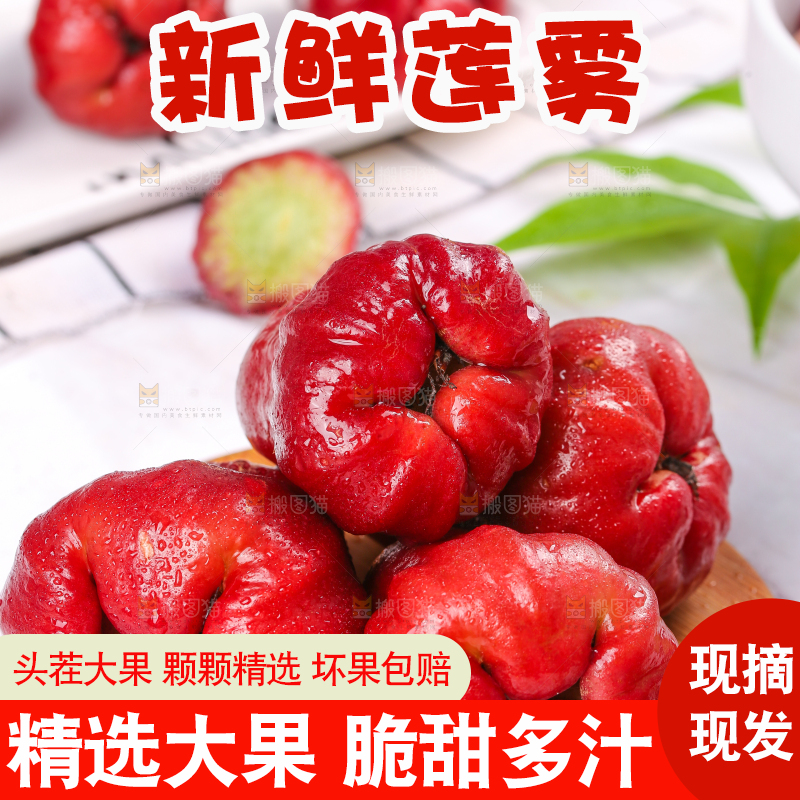 木底上的新鲜莲雾