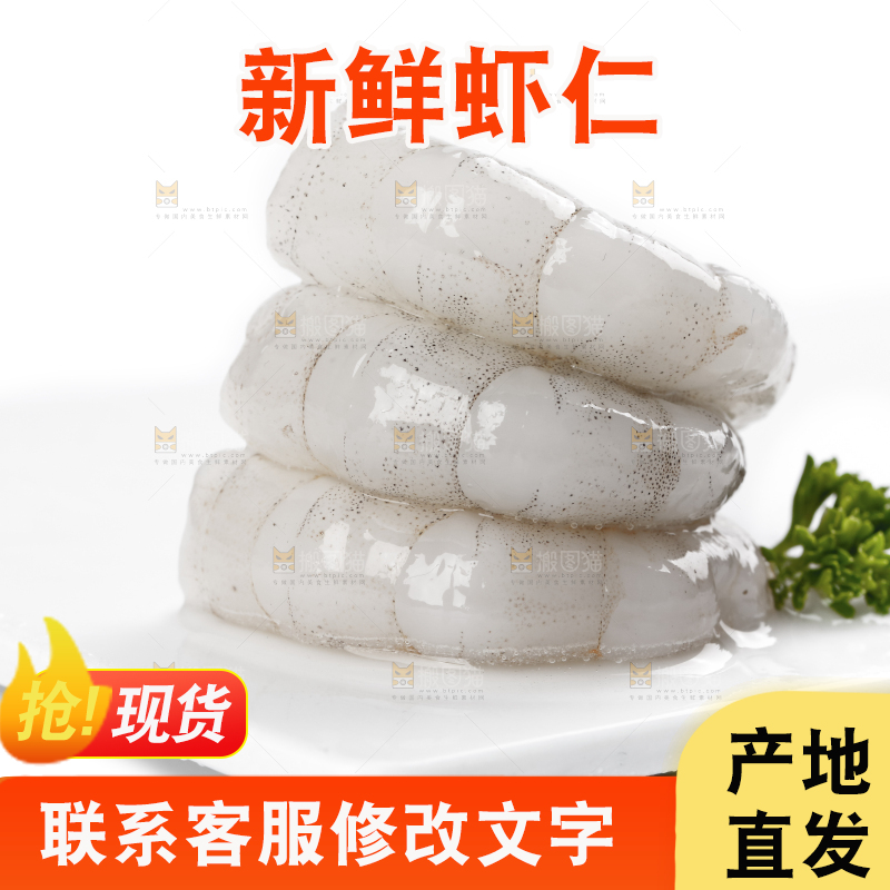 盘子里的新鲜青虾仁