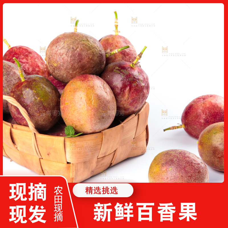篮子里的广西百香果