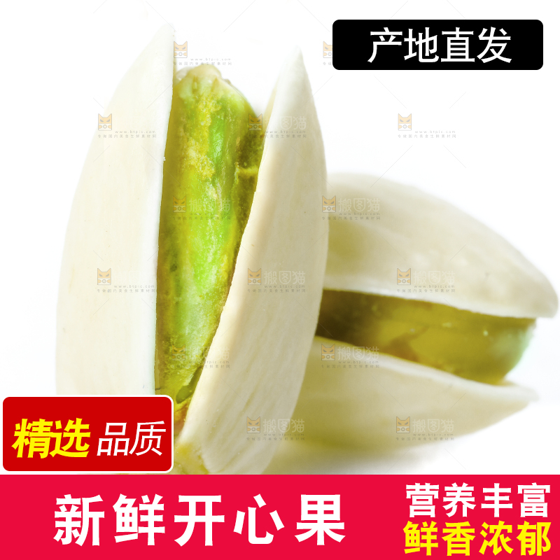 白底上开心果