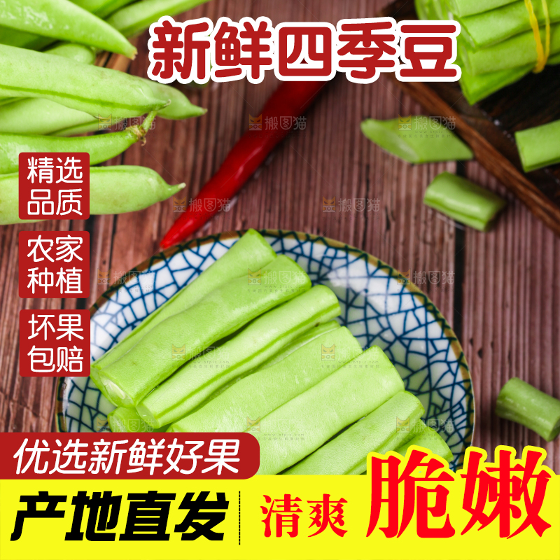 盘子里装着切好的青四季豆