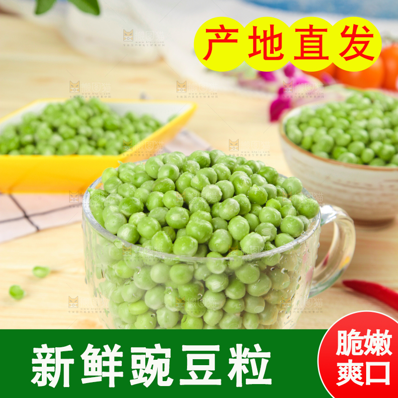 杯子里装着豌豆仁