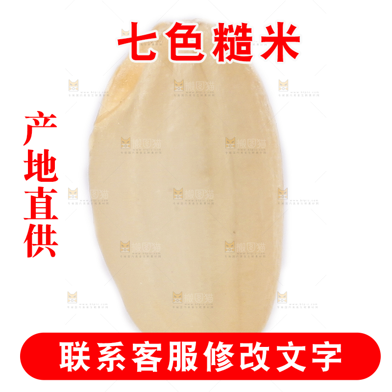 白底上的糙米