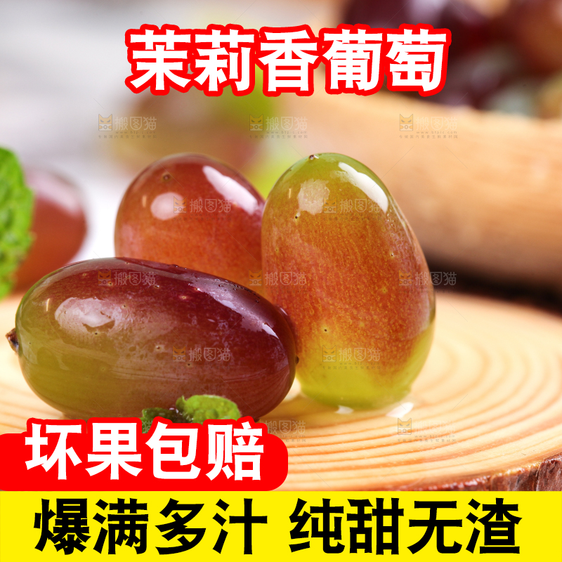 木板上的无籽茉莉香葡萄