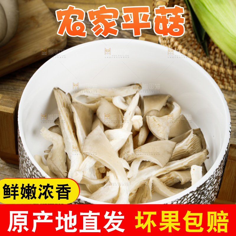 浅底上放着一碗平菇