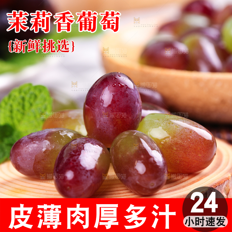 木板上的无籽茉莉香葡萄