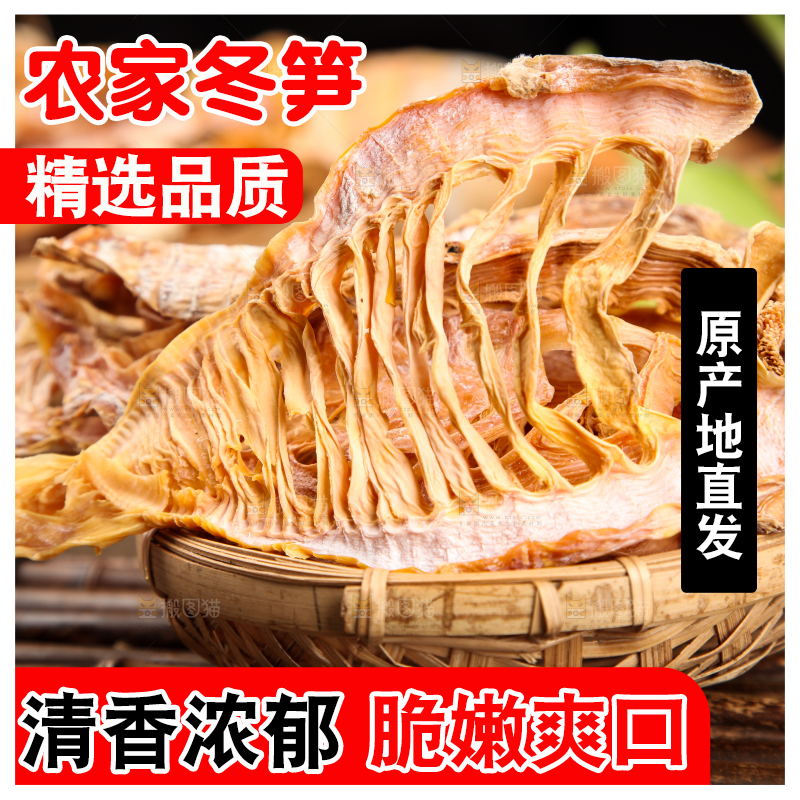 竹底上放着农家笋干