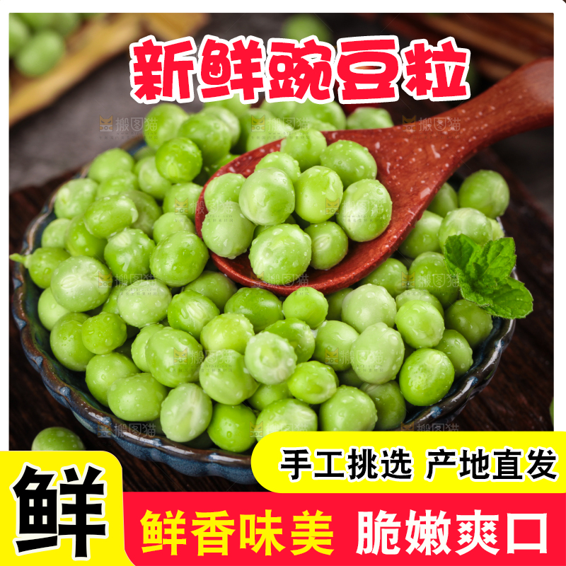勺子里装着豌豆