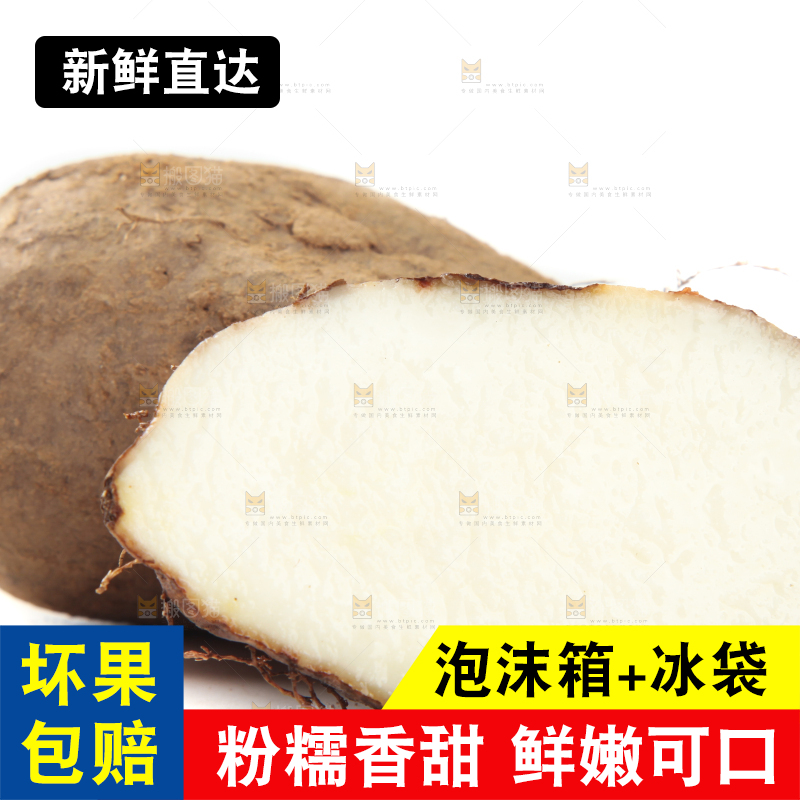 白底上切开的毛薯