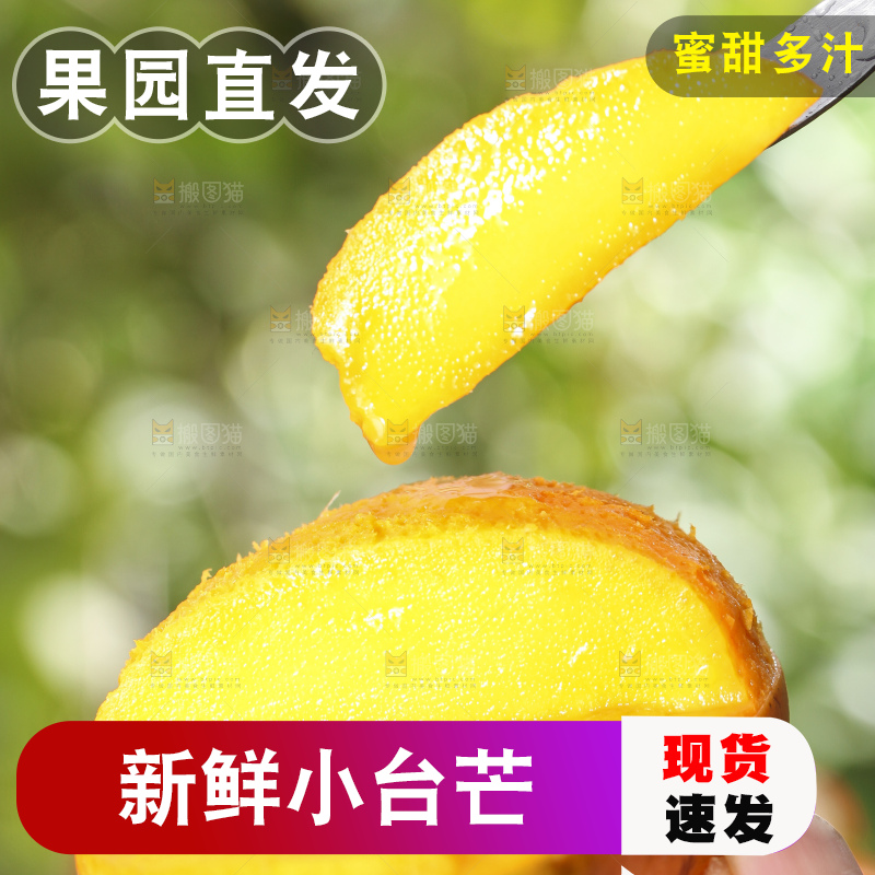 叉子叉着小台芒果肉