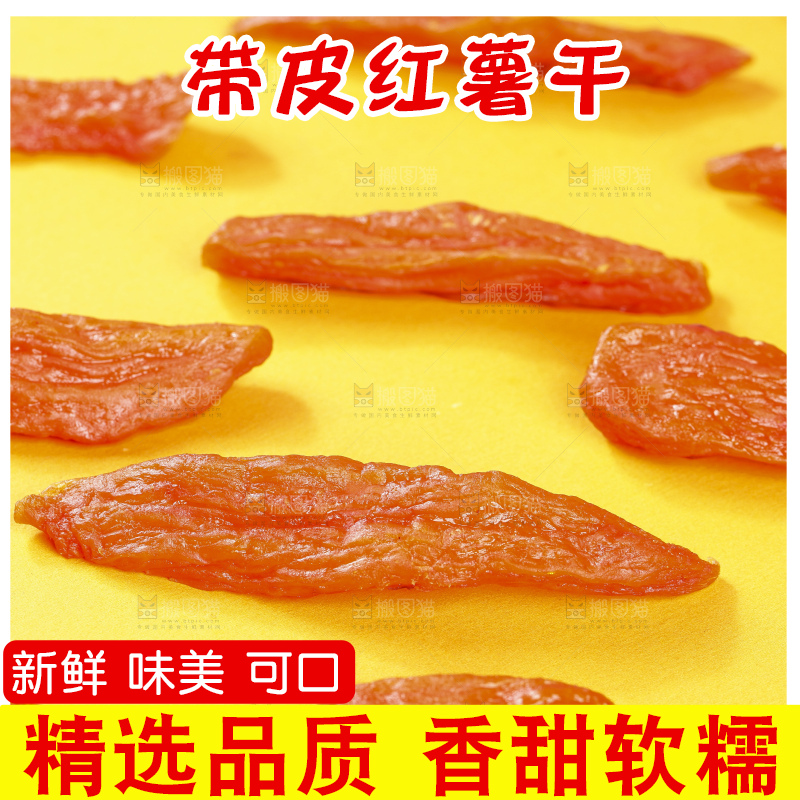 浅底上的倒蒸红薯干