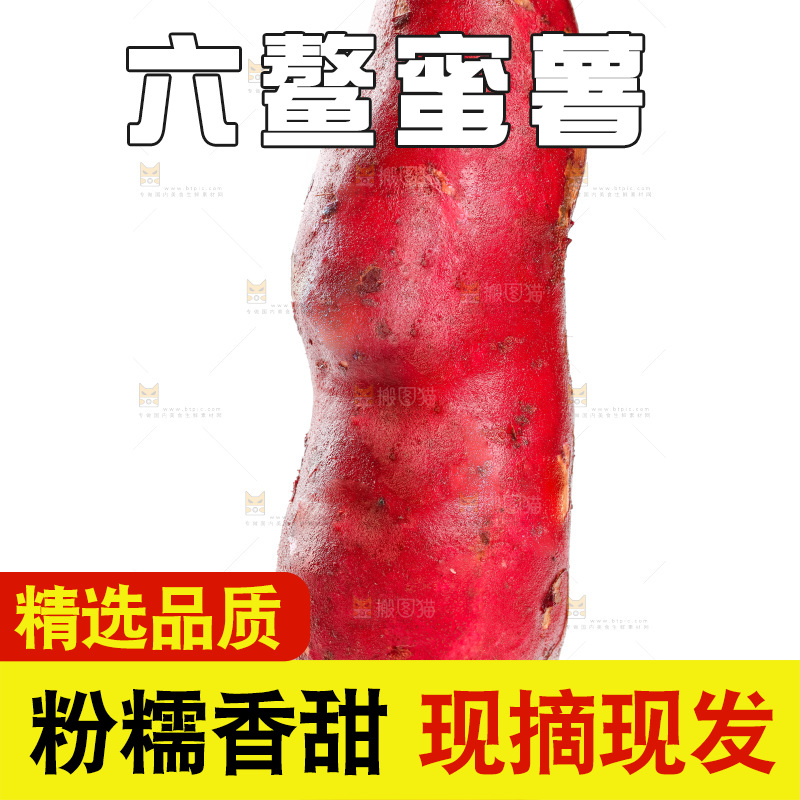 白底上放着红心蜜薯