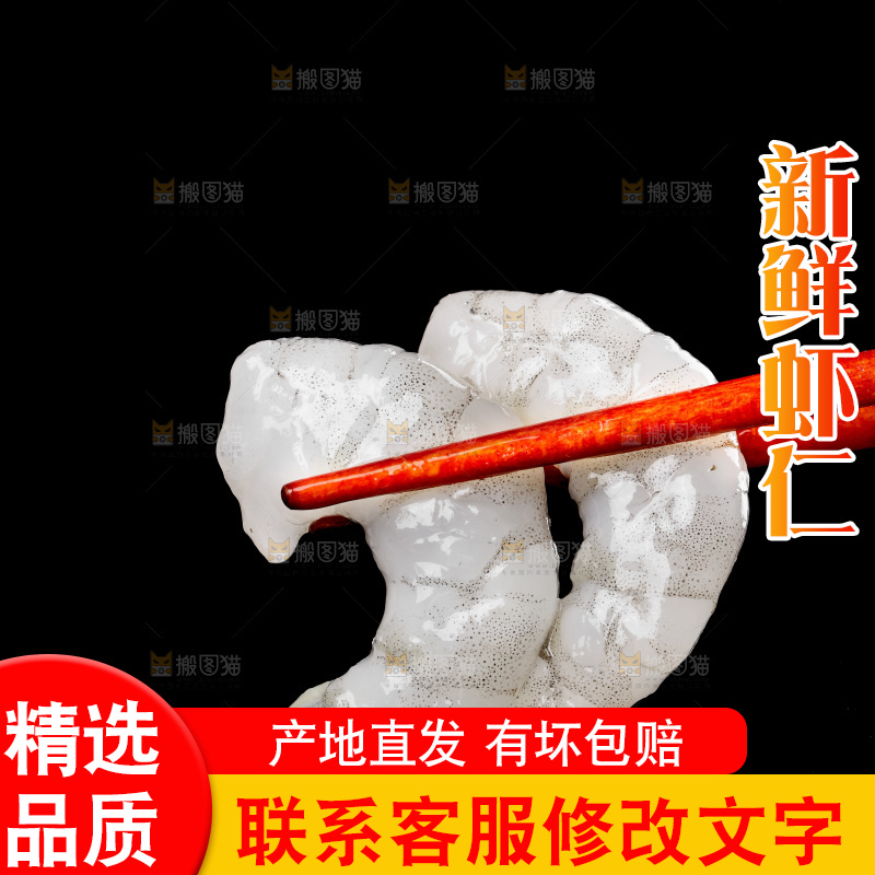 筷子夹着虾仁
