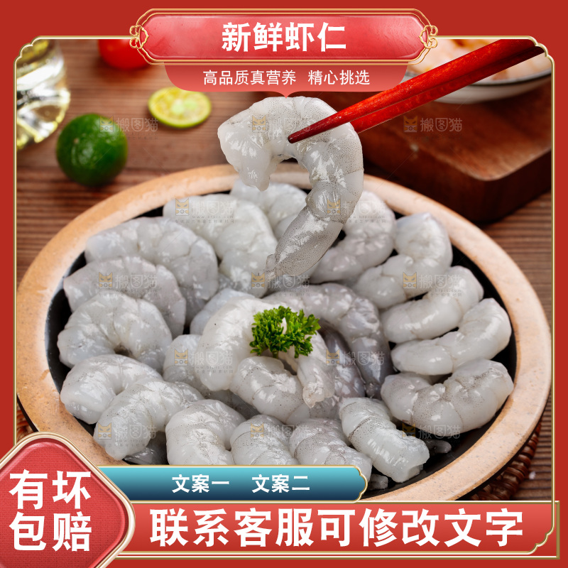 筷子夹着青虾仁