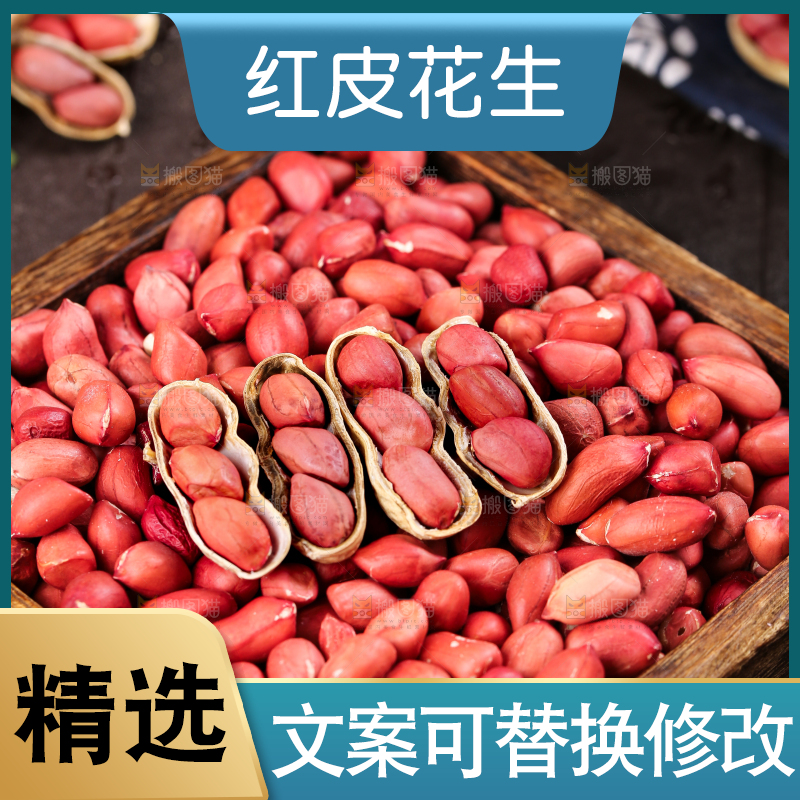 深底上放着一盘东北红皮花生米