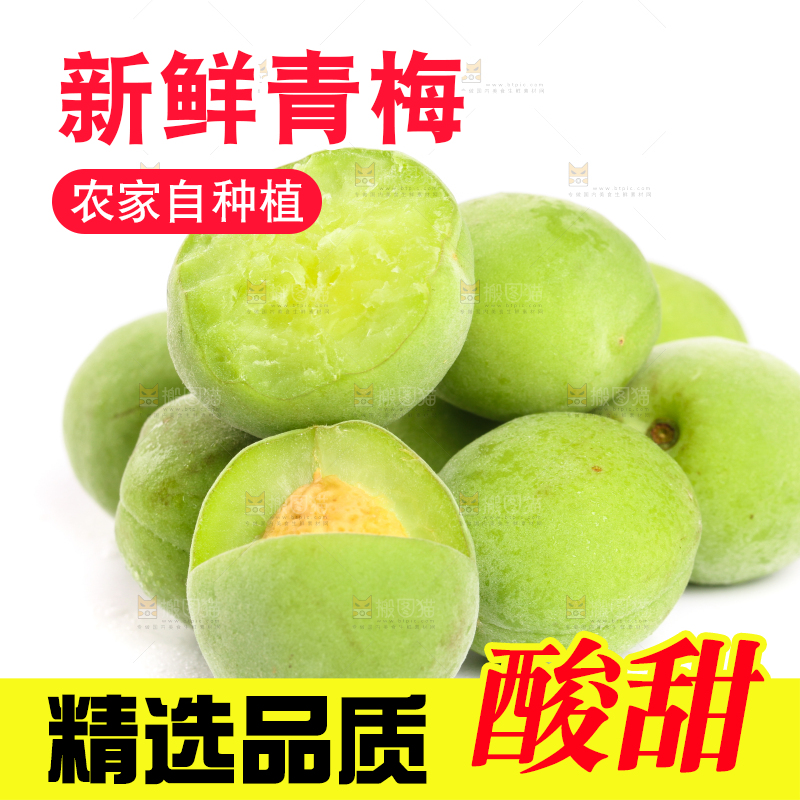 白底上放着切开的高山青梅