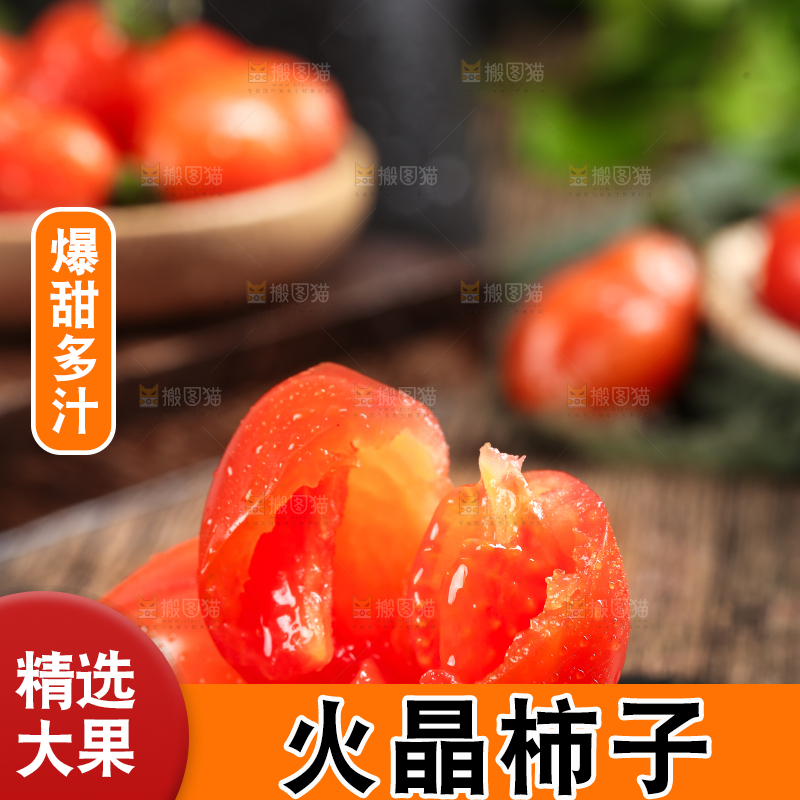 盘子里装着新鲜409小柿子