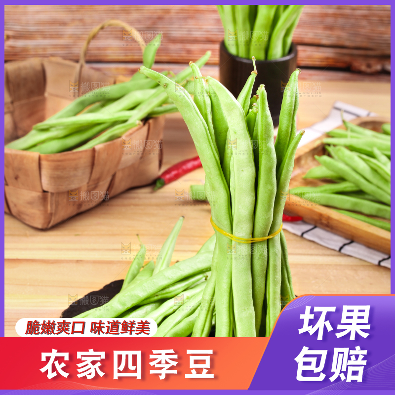 木板上放着青四季豆