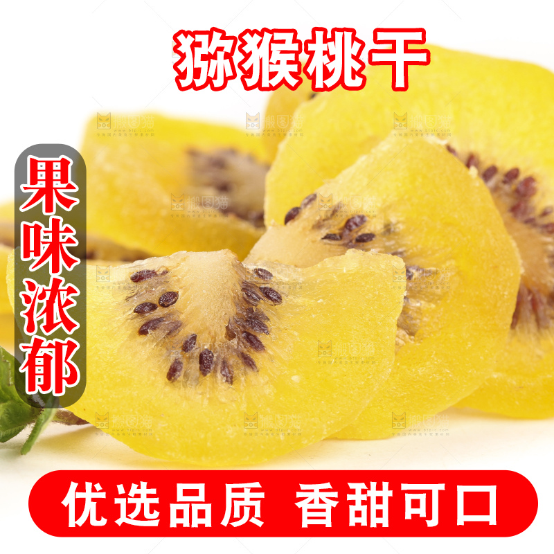 白底上切开的黄心猕猴桃干